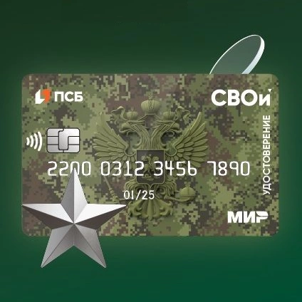 СВОи от ПРОМСВЯЗЬБАНК