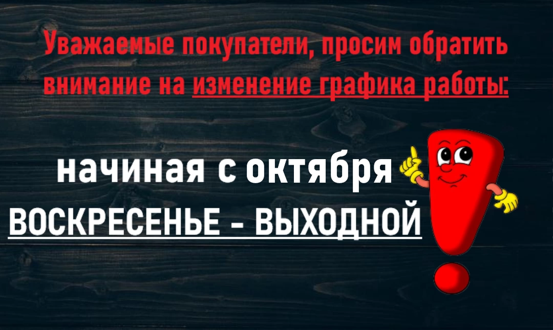 График работы (зимний режим)