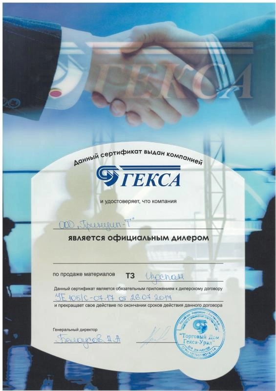 Сертификат официального дилера по продаже материалов ТЗ Изоспан