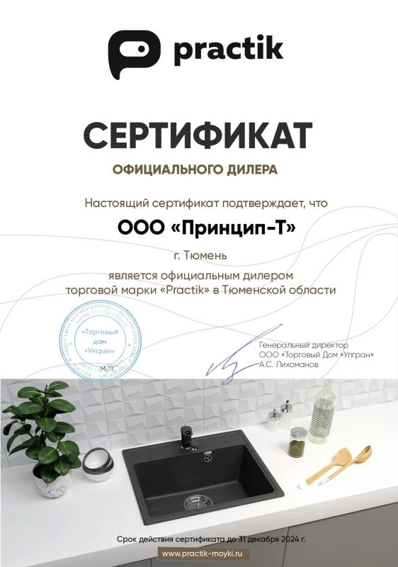 Сертификат официального дилера торговой марки "Practik"