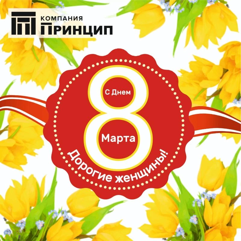 ГРАФИК РАБОТЫ В МЕЖДУНАРОДНЫЙ ЖЕНСКИЙ ДЕНЬ