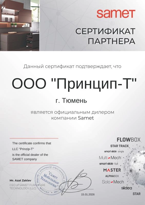 Official Certificate of Samet Dealer