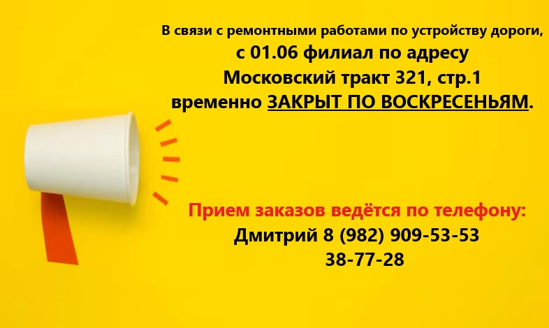 Временный режим работы Московский