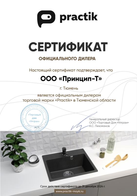 Сертификат официального дилера торговой марки "Practik"